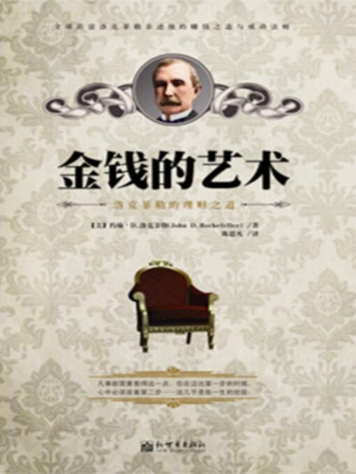 Cover image for 金钱的艺术